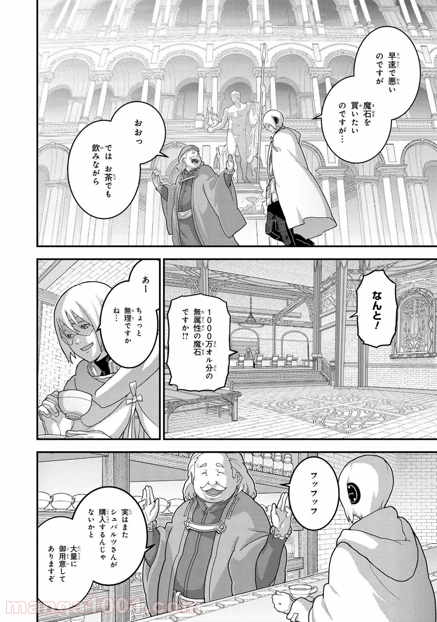 マヌケなFPSプレイヤーが異世界へ落ちた場合 第23.2話 - Trang 2