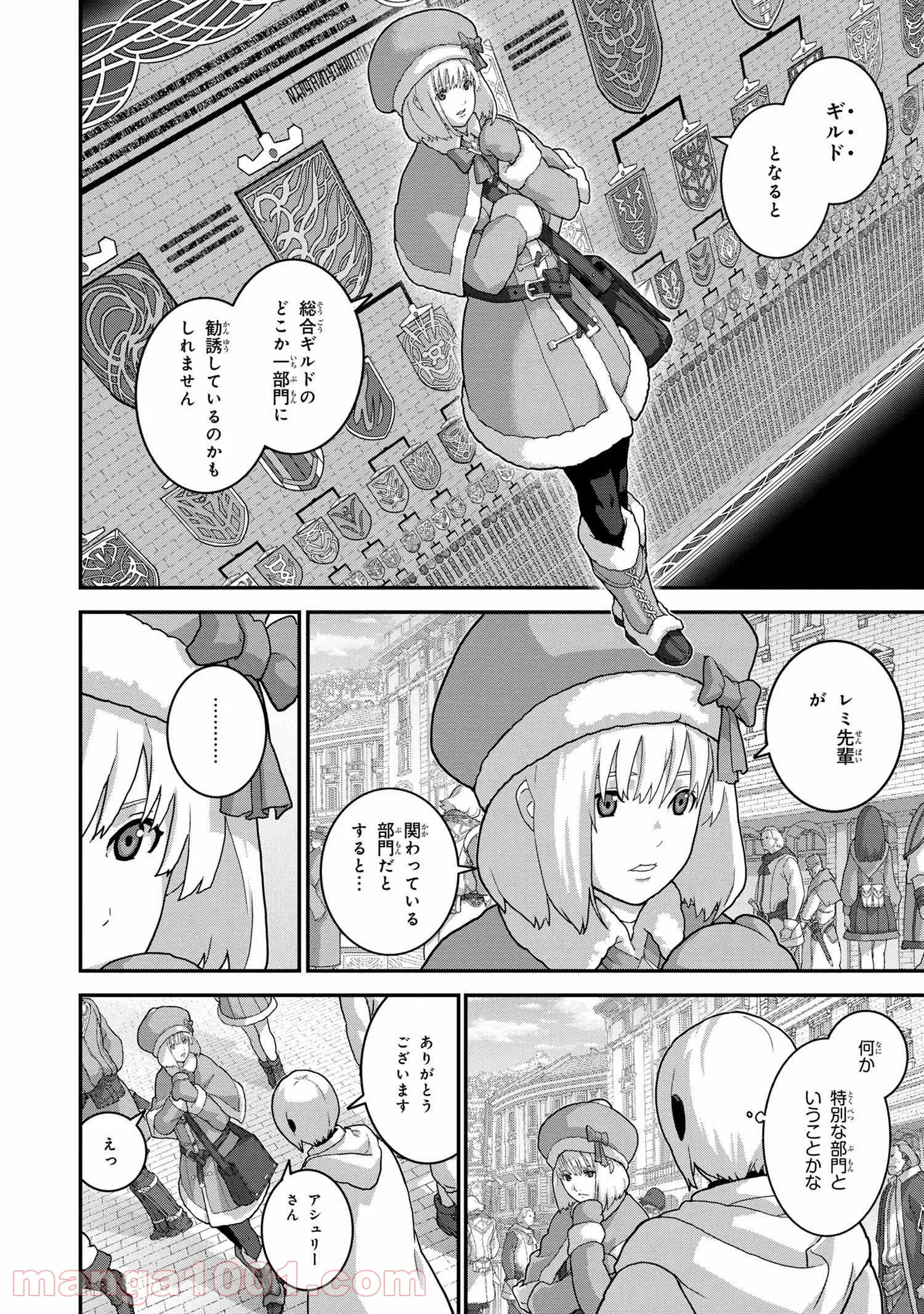 マヌケなFPSプレイヤーが異世界へ落ちた場合 第23.2話 - Trang 11