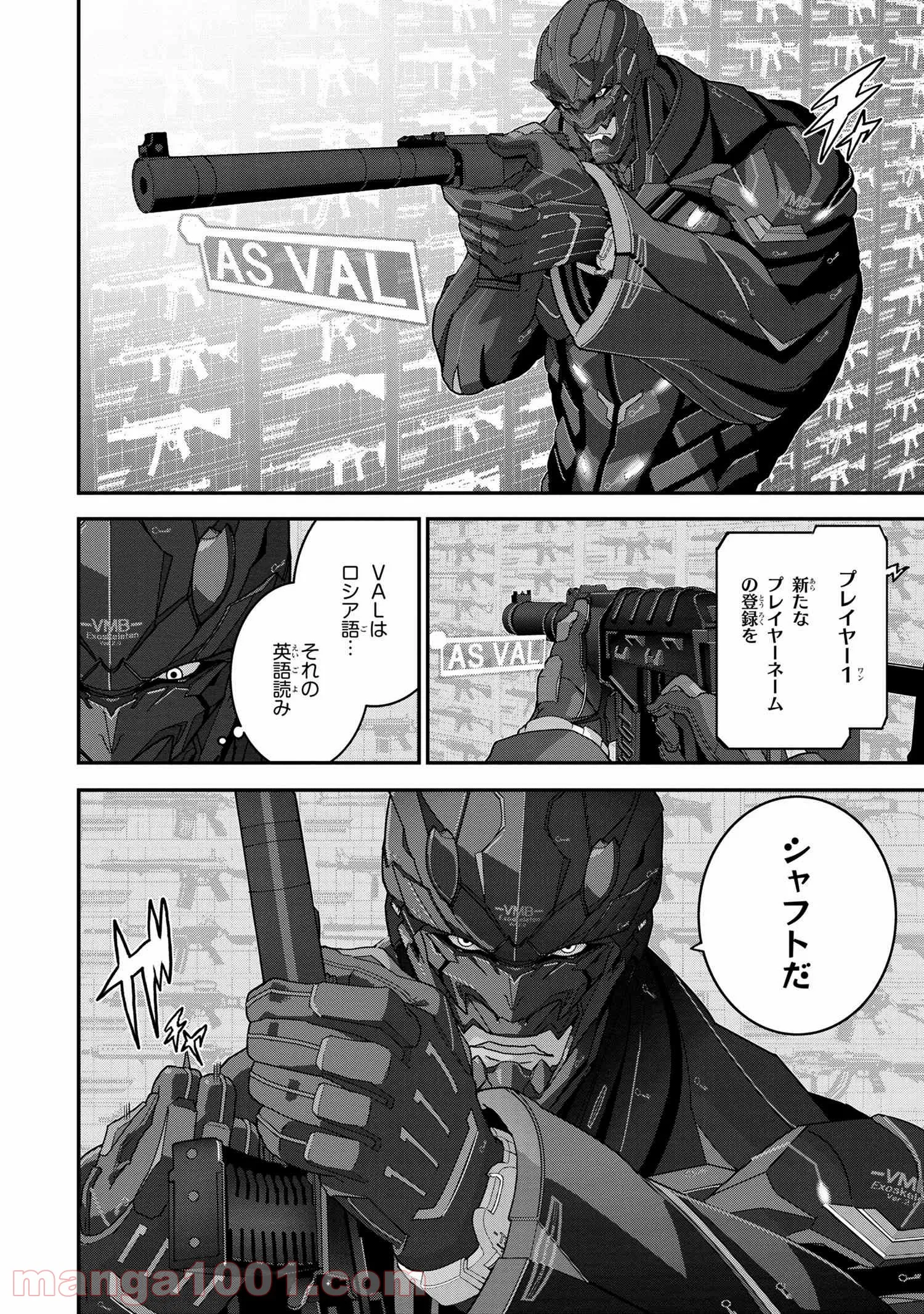 マヌケなFPSプレイヤーが異世界へ落ちた場合 第23.2話 - Trang 14