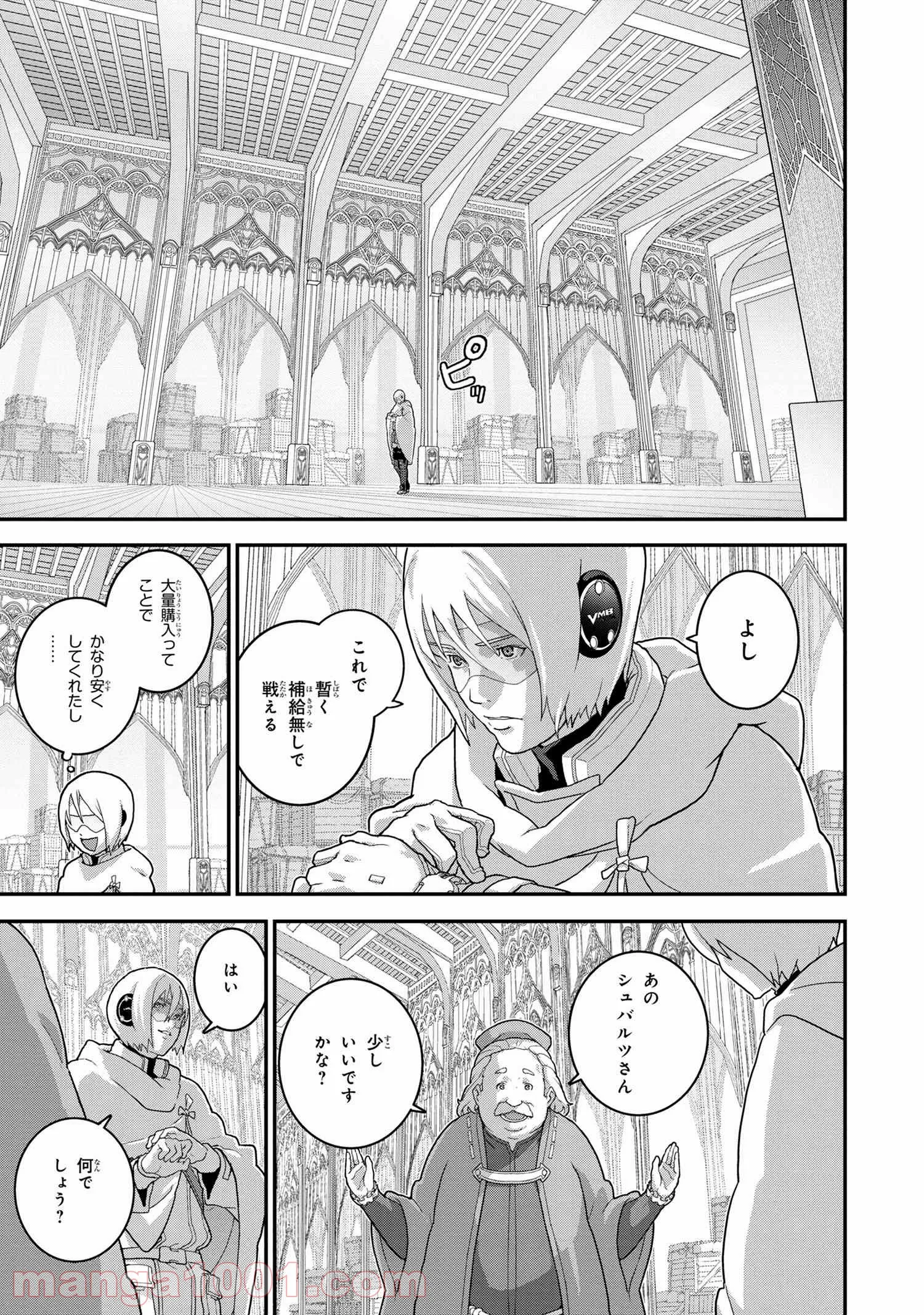 マヌケなFPSプレイヤーが異世界へ落ちた場合 第23.2話 - Trang 3
