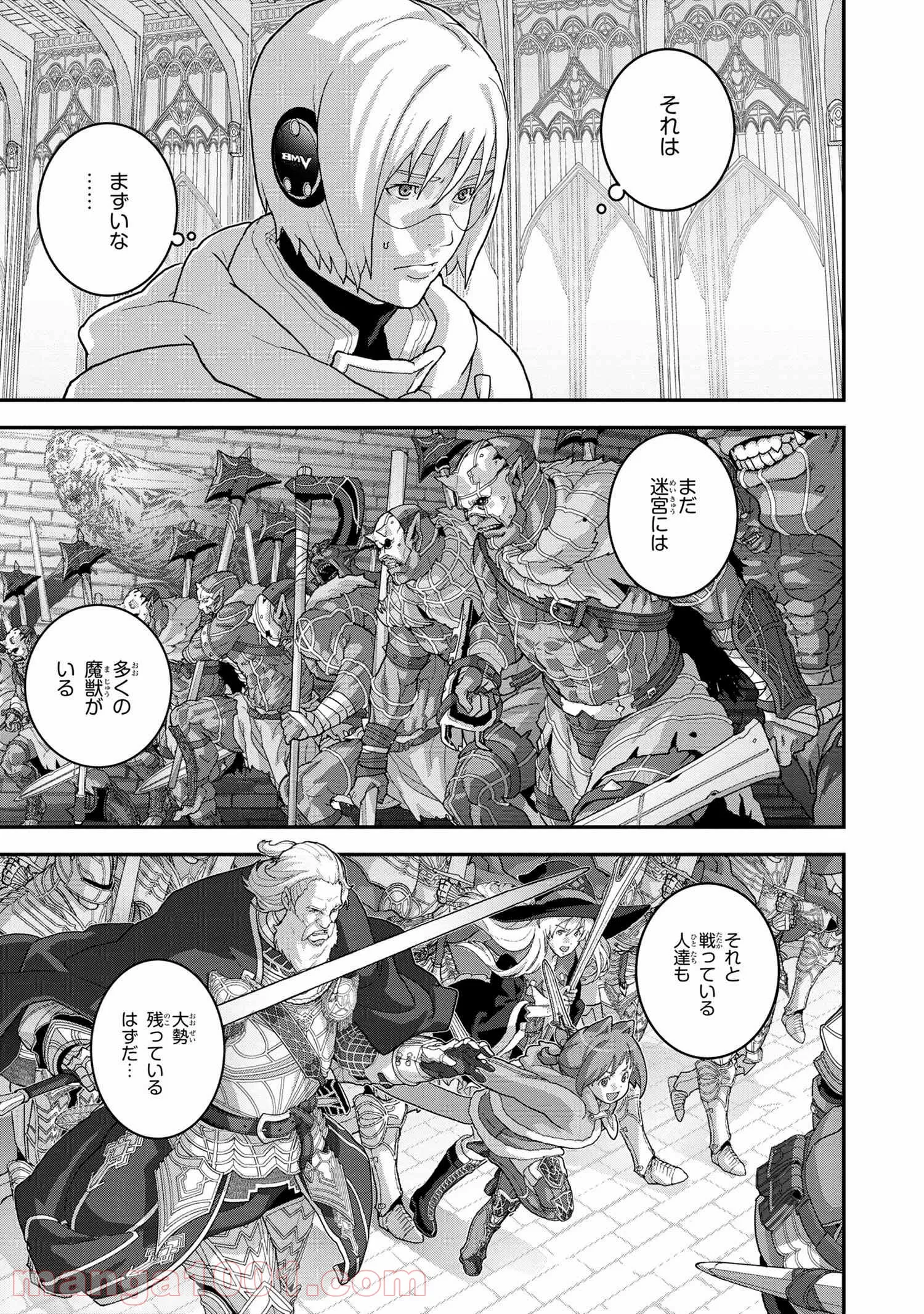 マヌケなFPSプレイヤーが異世界へ落ちた場合 第23.2話 - Trang 5