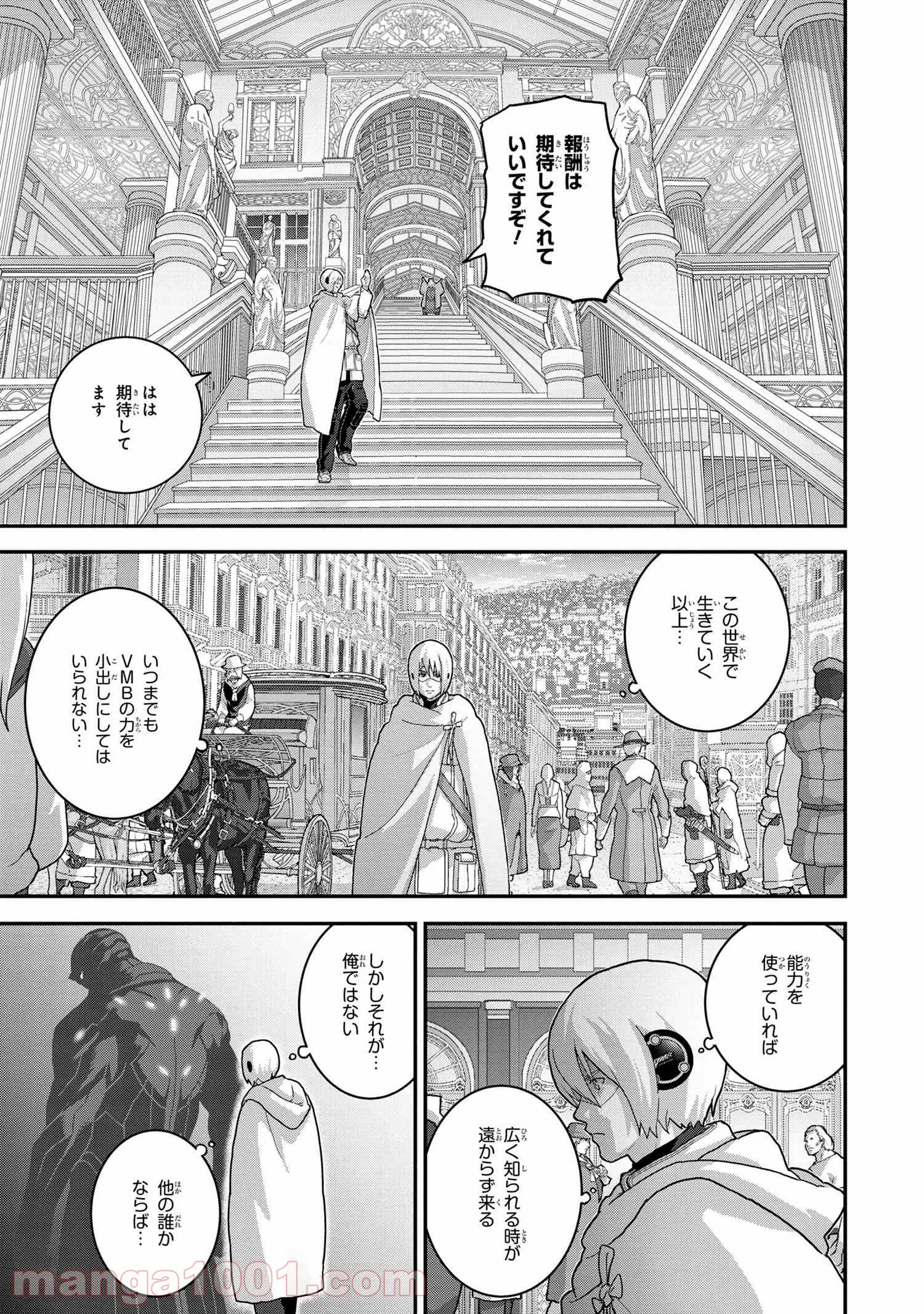 マヌケなFPSプレイヤーが異世界へ落ちた場合 第23.2話 - Trang 7