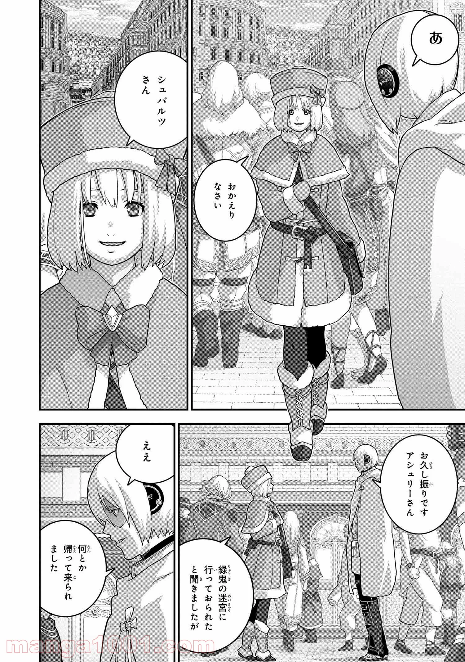マヌケなFPSプレイヤーが異世界へ落ちた場合 第23.2話 - Trang 8