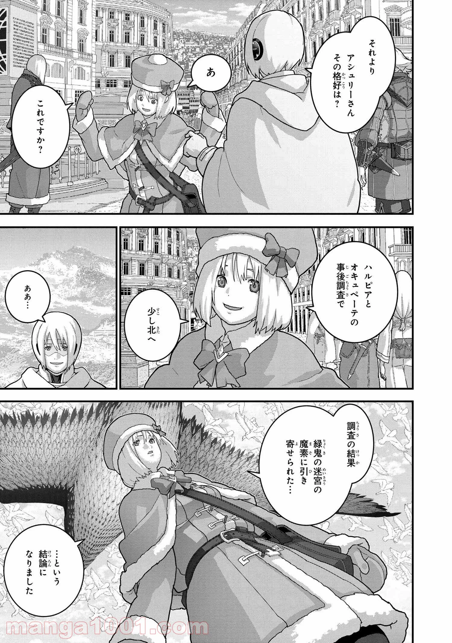マヌケなFPSプレイヤーが異世界へ落ちた場合 第23.2話 - Trang 9