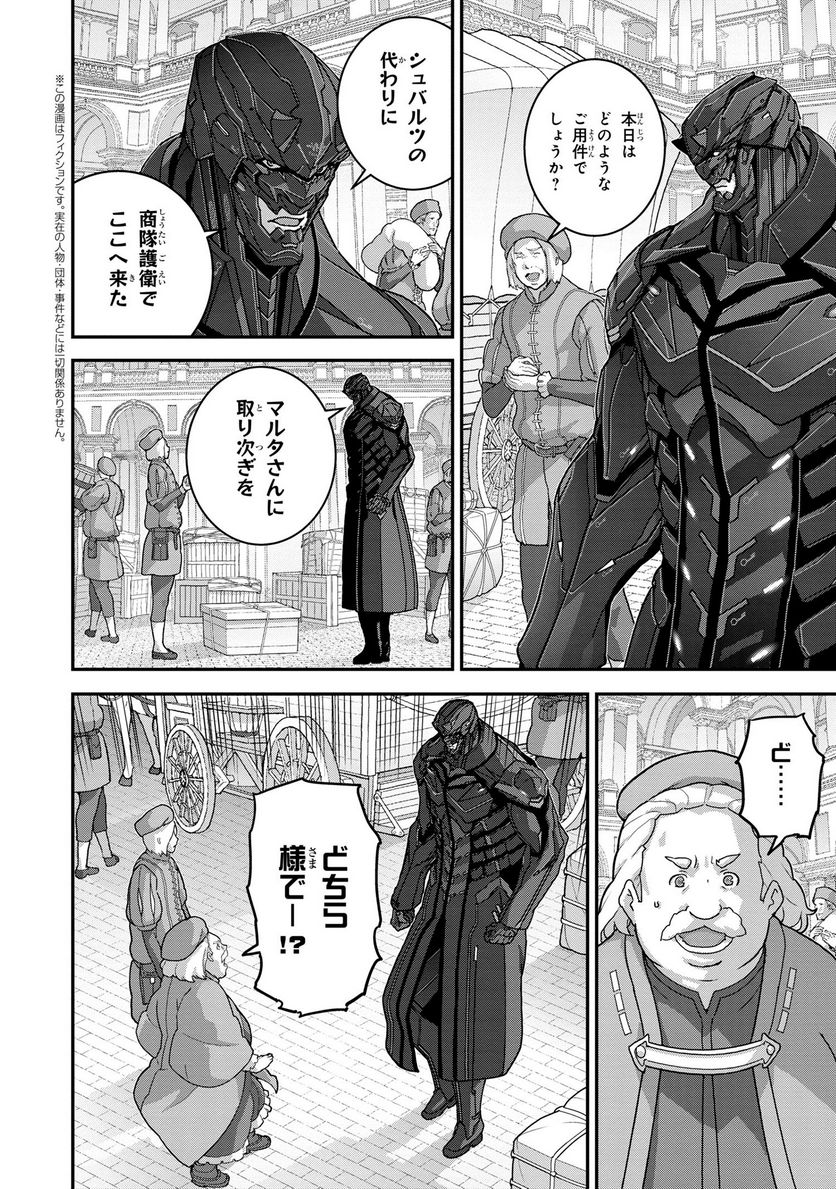 マヌケなFPSプレイヤーが異世界へ落ちた場合 第24.1話 - Trang 2