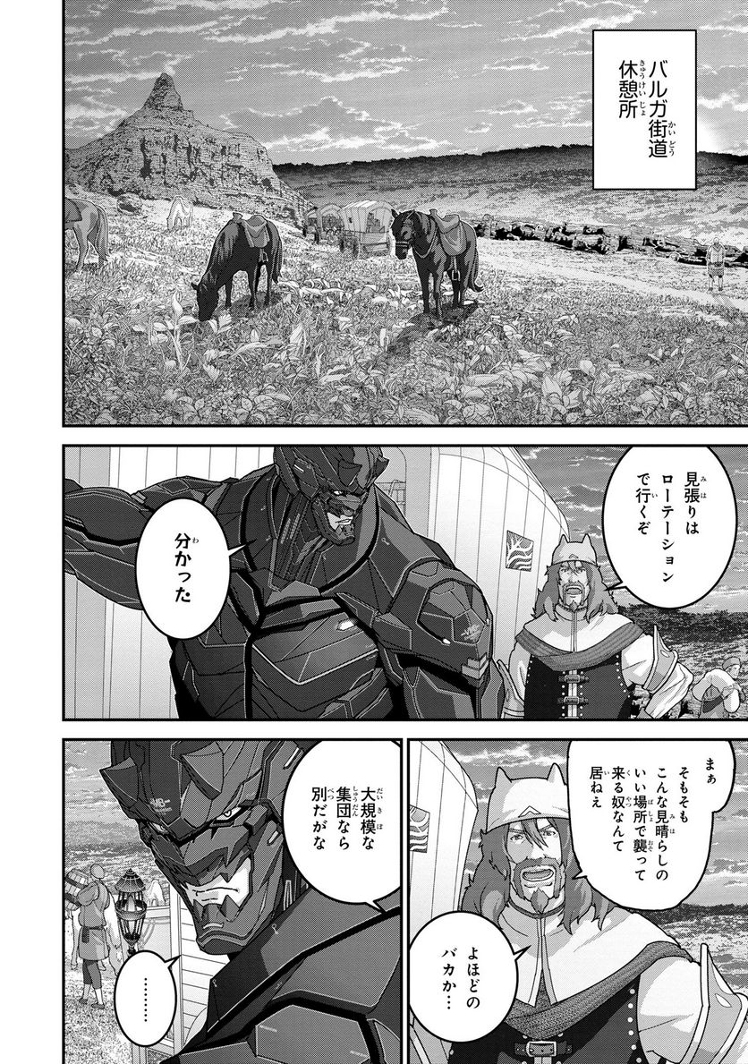 マヌケなFPSプレイヤーが異世界へ落ちた場合 第24.1話 - Trang 12