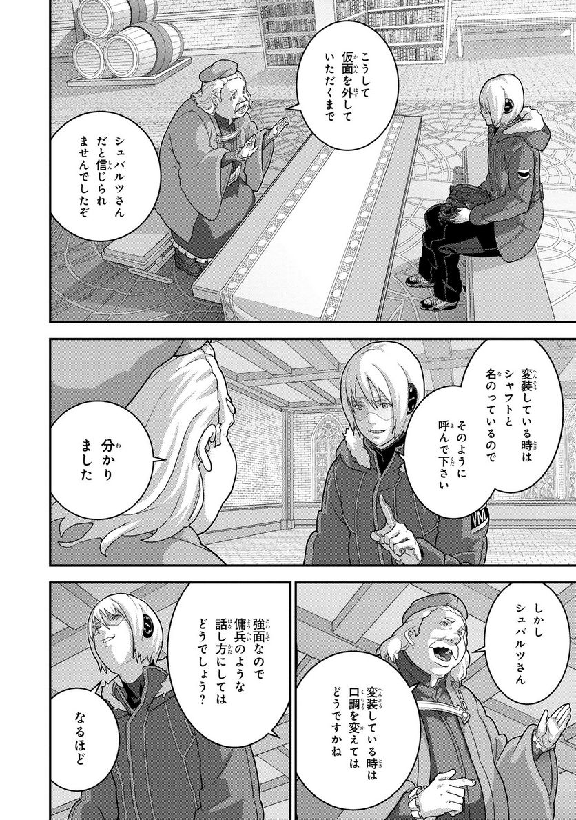 マヌケなFPSプレイヤーが異世界へ落ちた場合 第24.1話 - Trang 4