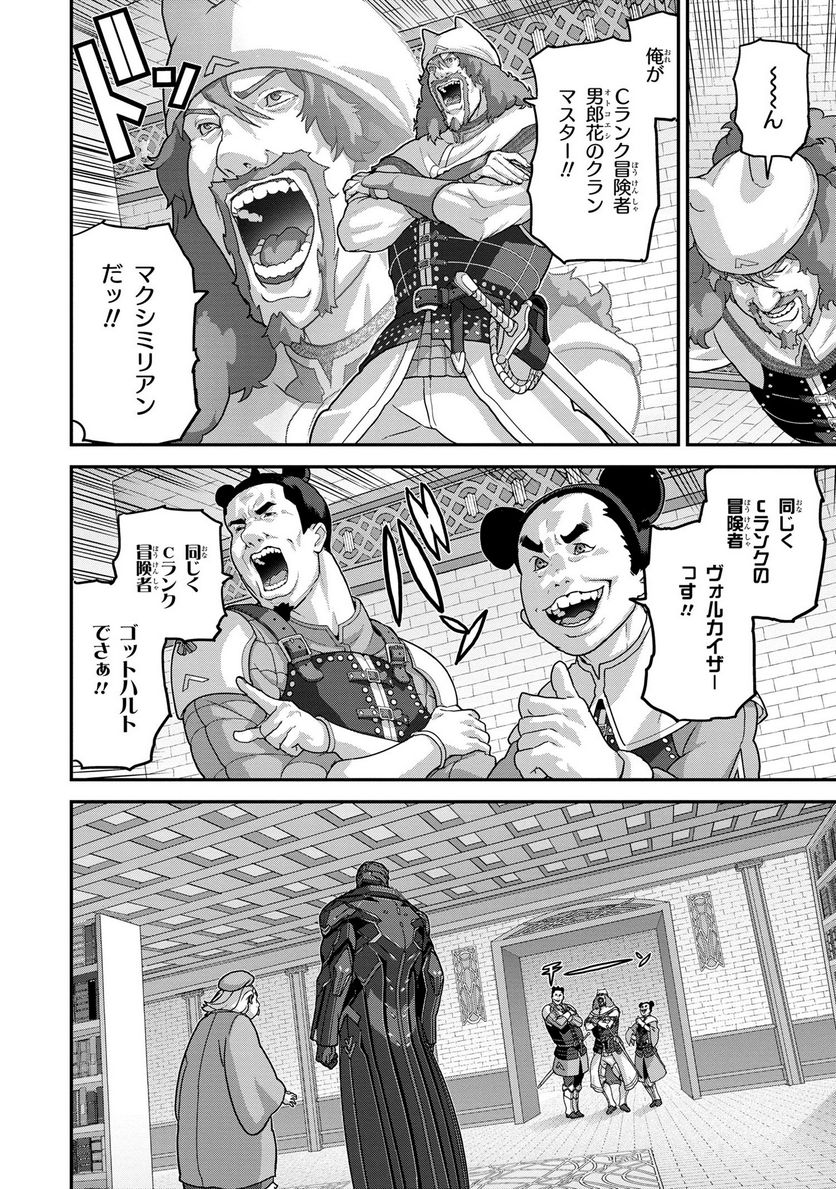 マヌケなFPSプレイヤーが異世界へ落ちた場合 第24.1話 - Trang 6