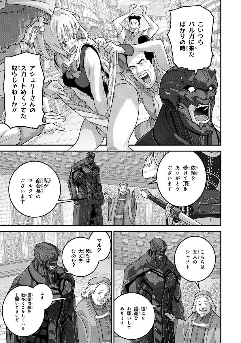 マヌケなFPSプレイヤーが異世界へ落ちた場合 第24.1話 - Trang 7