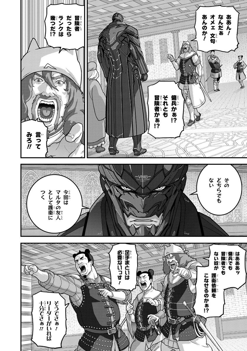 マヌケなFPSプレイヤーが異世界へ落ちた場合 第24.1話 - Trang 8