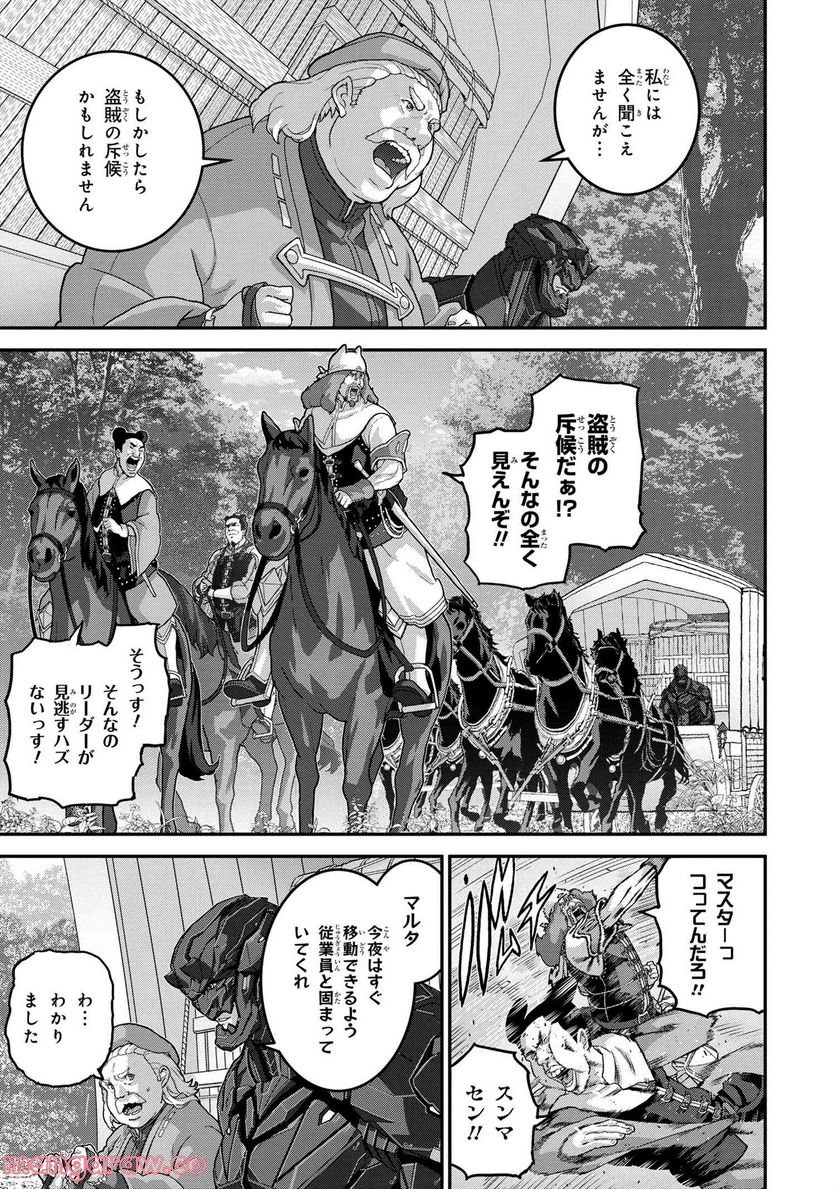 マヌケなFPSプレイヤーが異世界へ落ちた場合 第24.2話 - Trang 2