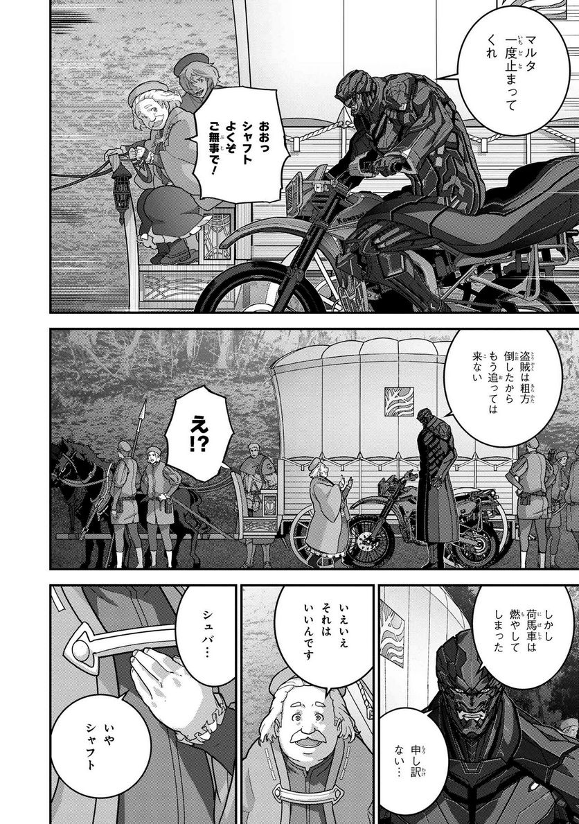 マヌケなFPSプレイヤーが異世界へ落ちた場合 第24.3話 - Trang 10