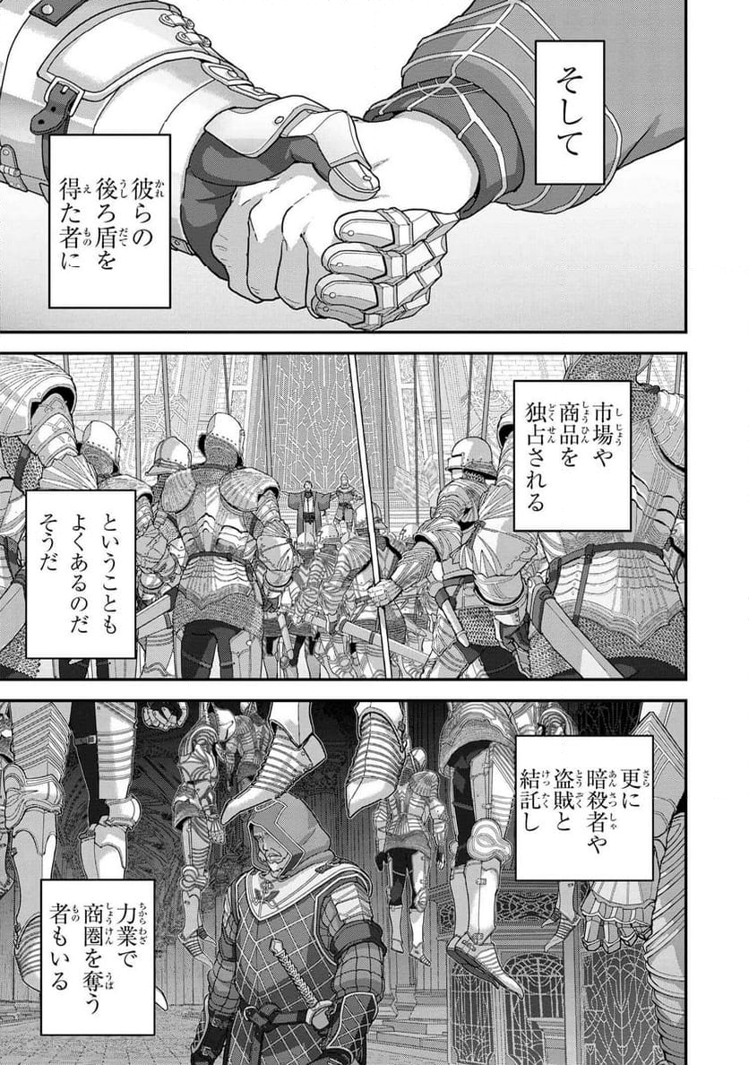 マヌケなFPSプレイヤーが異世界へ落ちた場合 第25.2話 - Trang 2