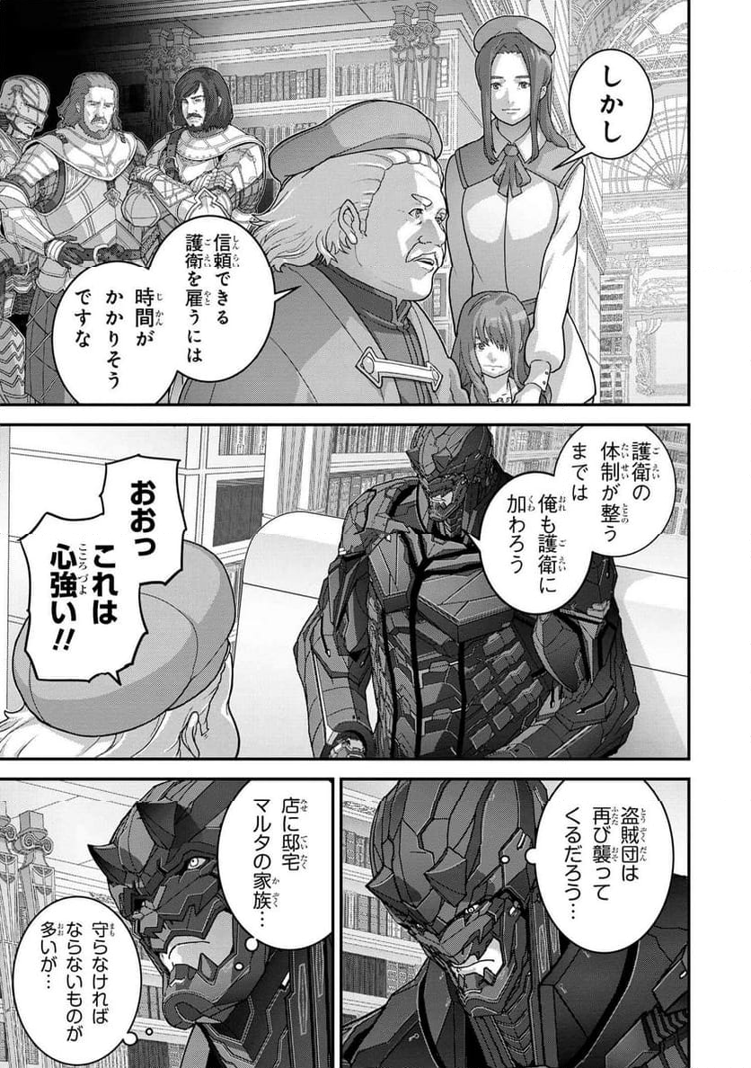 マヌケなFPSプレイヤーが異世界へ落ちた場合 第25.2話 - Trang 12