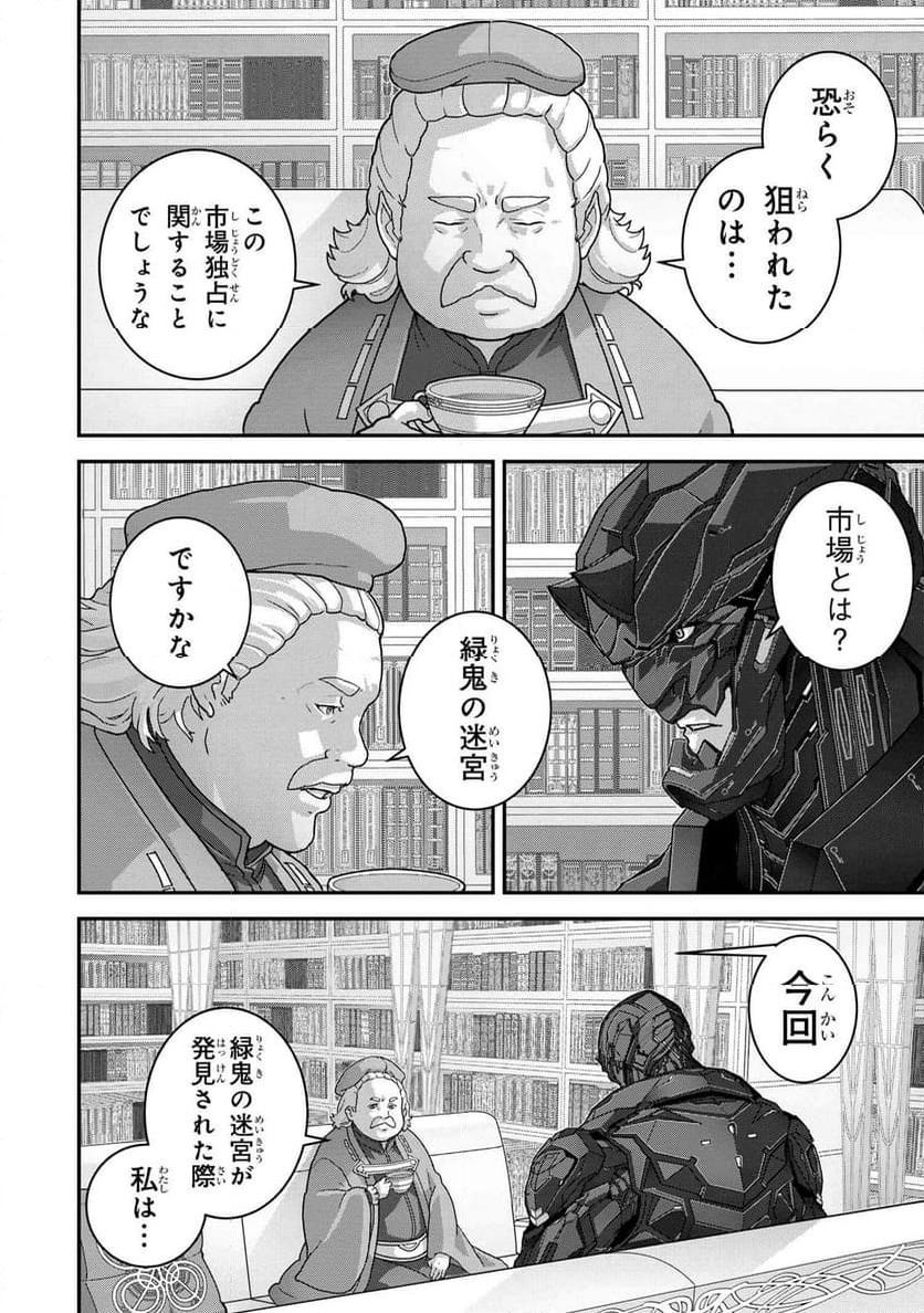 マヌケなFPSプレイヤーが異世界へ落ちた場合 第25.2話 - Trang 3