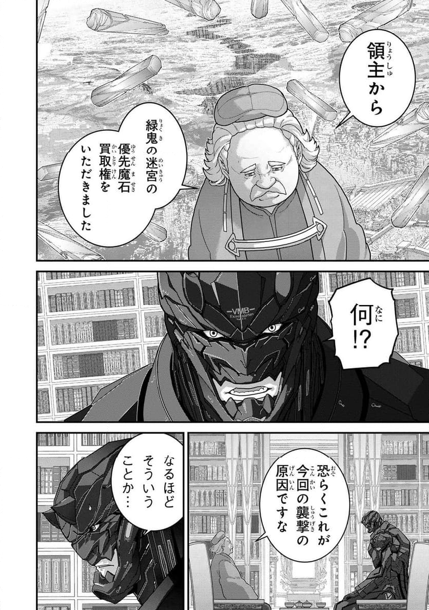 マヌケなFPSプレイヤーが異世界へ落ちた場合 第25.2話 - Trang 7