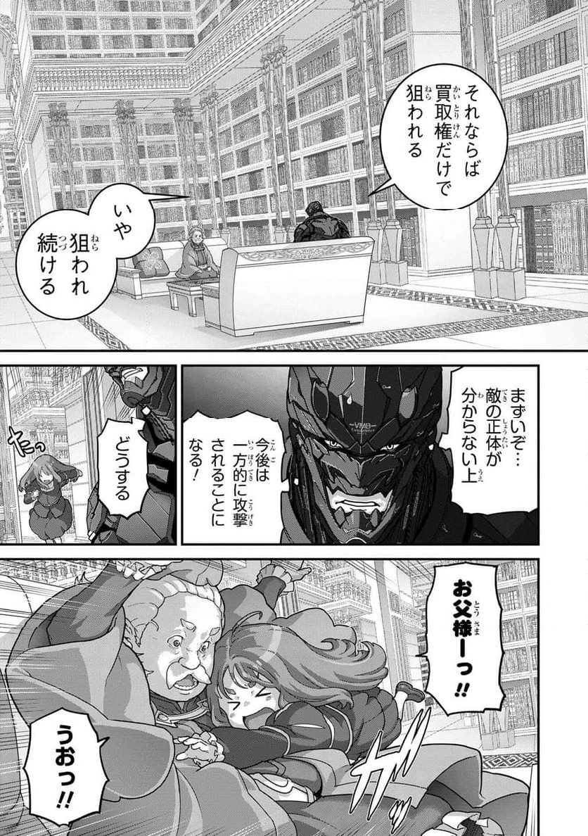 マヌケなFPSプレイヤーが異世界へ落ちた場合 第25.2話 - Trang 8