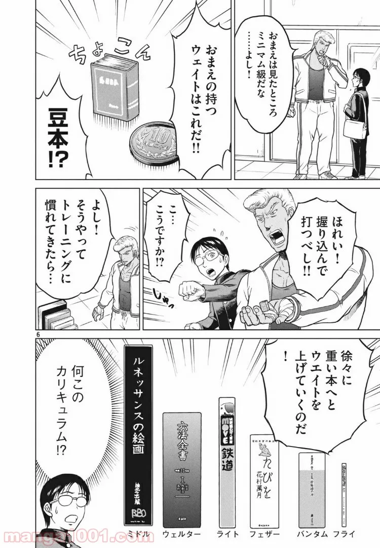 どくヤン！ - 第13話 - Page 6