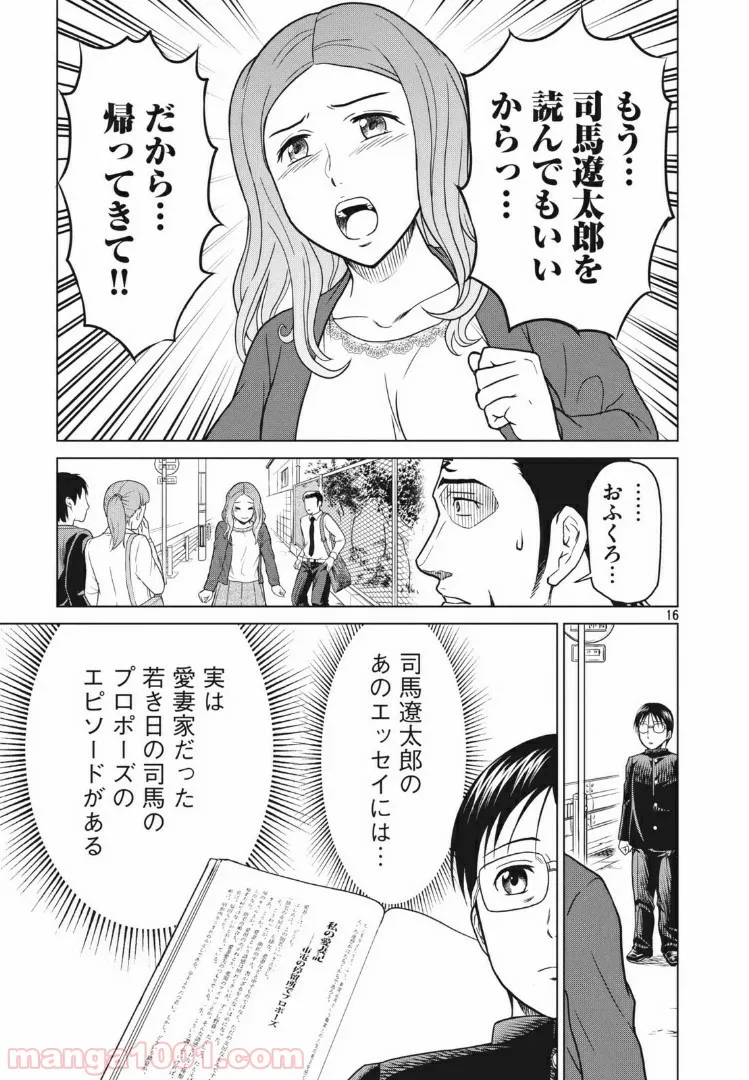 どくヤン！ - 第14話 - Page 16