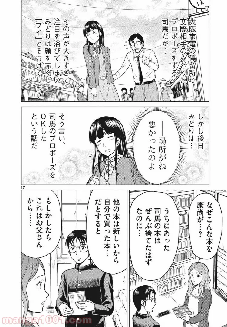 どくヤン！ - 第14話 - Page 17