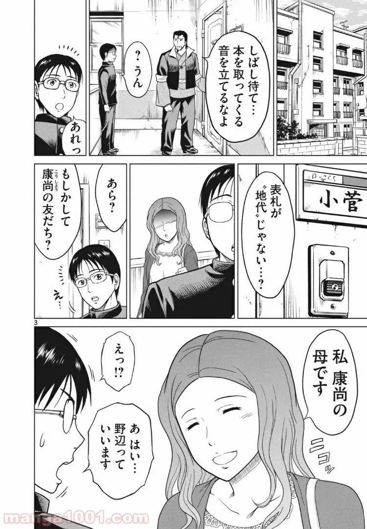 どくヤン！ - 第14話 - Page 3