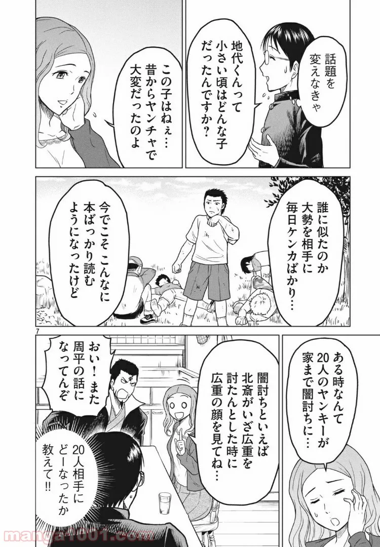 どくヤン！ - 第14話 - Page 7