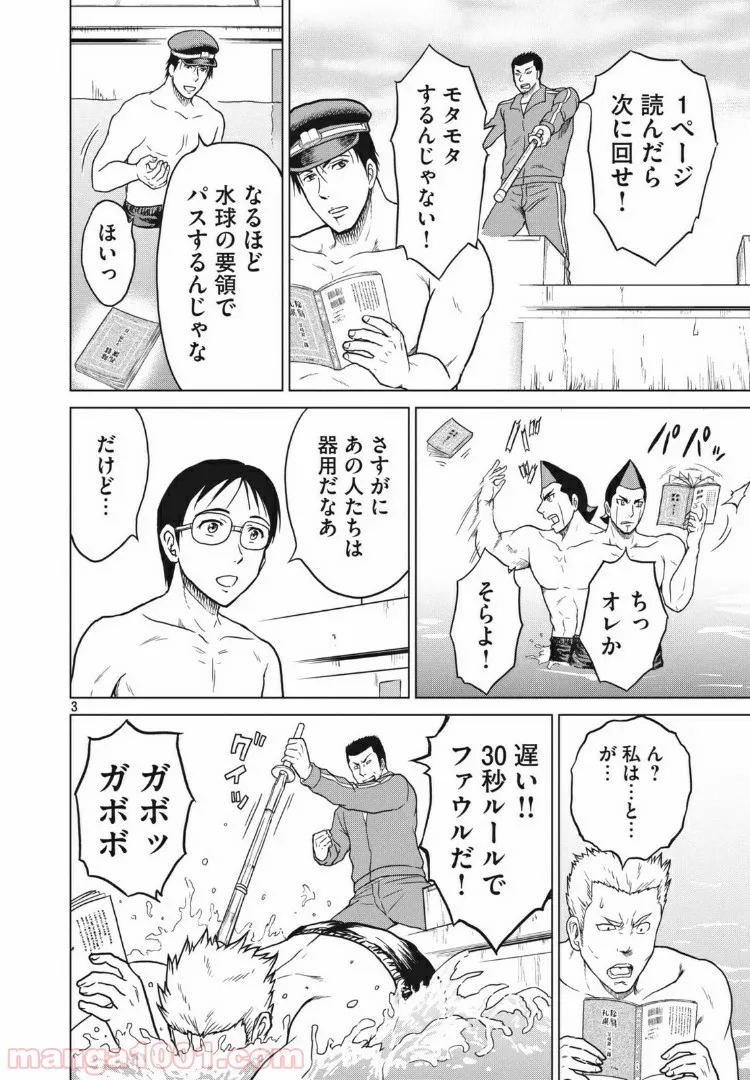 どくヤン！ - 第15話 - Page 3