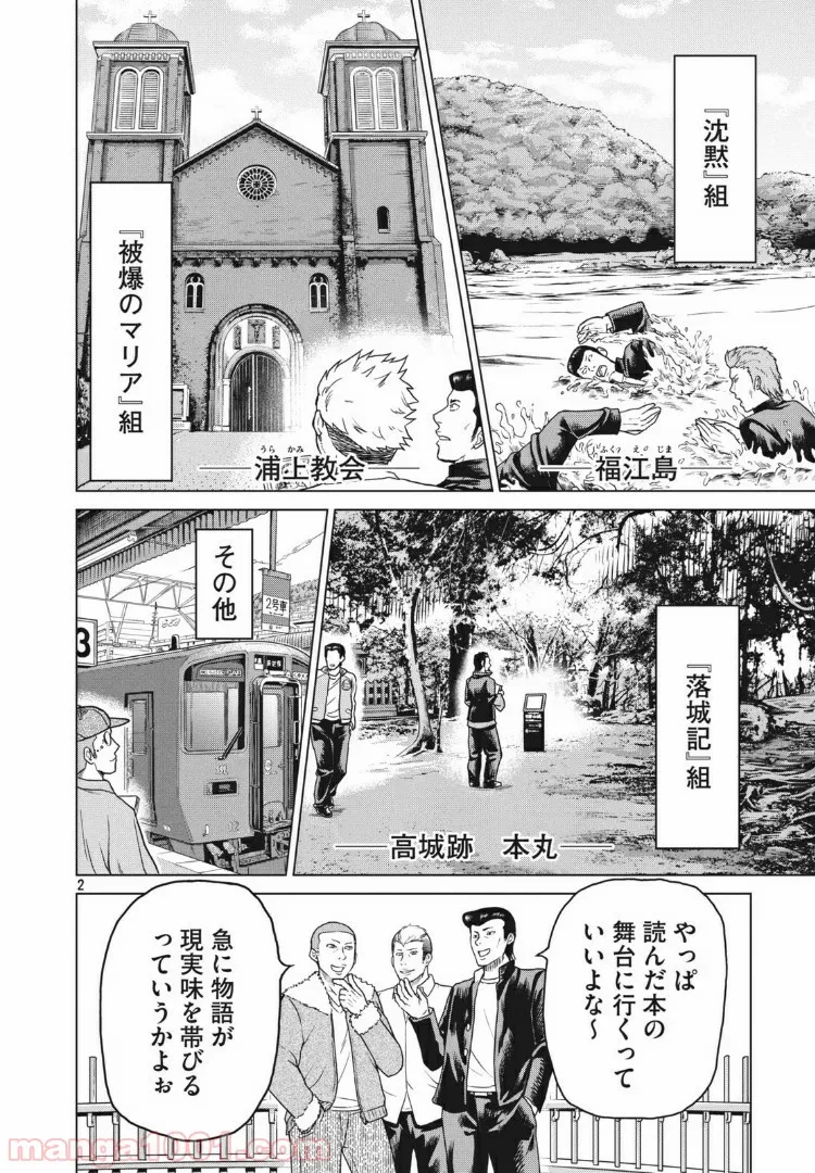 どくヤン！ - 第17話 - Page 2