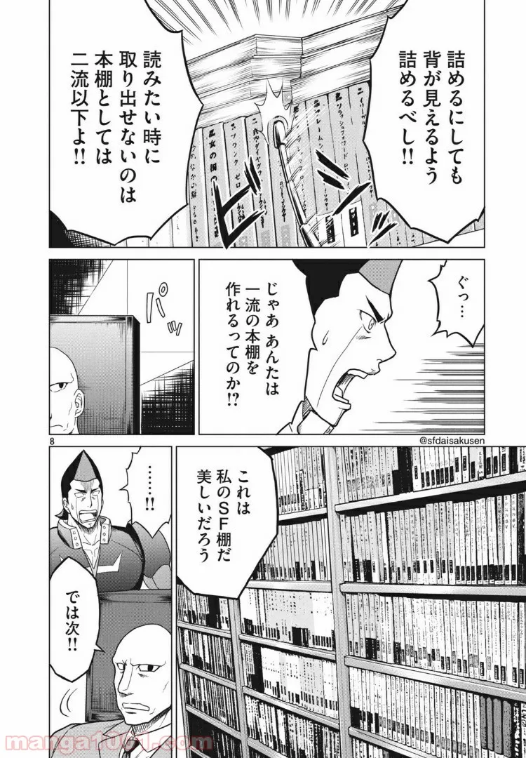 どくヤン！ - 第19話 - Page 8