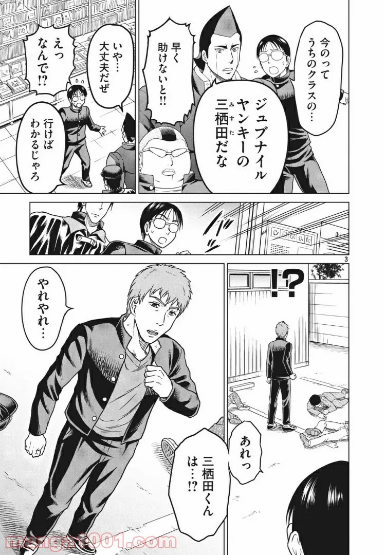 どくヤン！ 第21話 - Trang 2