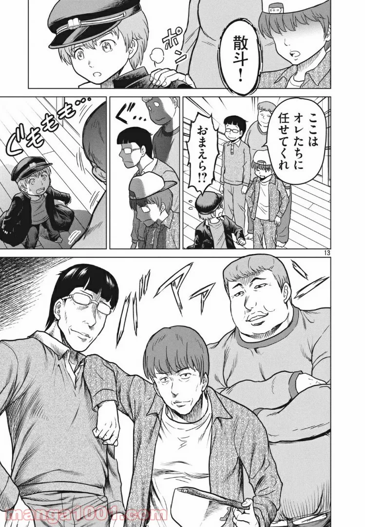 どくヤン！ 第21話 - Trang 12