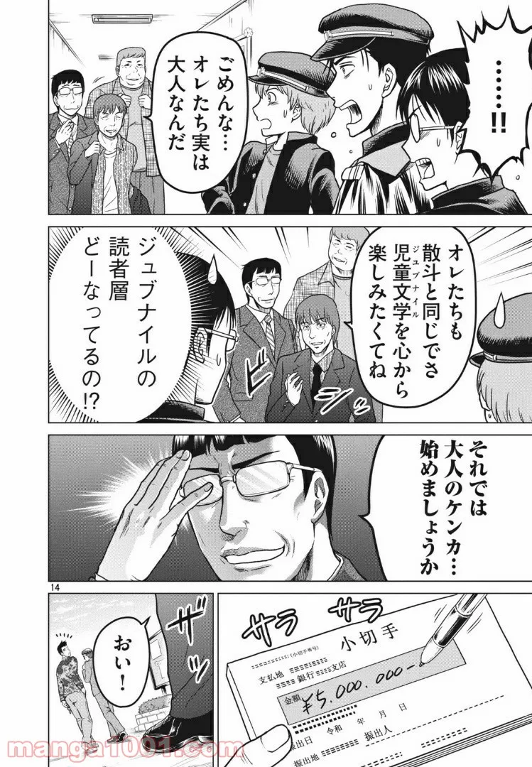 どくヤン！ 第21話 - Trang 13