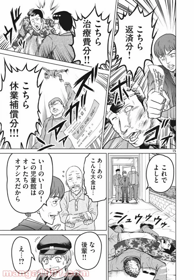 どくヤン！ 第21話 - Trang 14