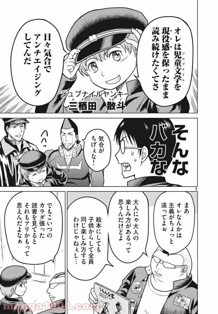 どくヤン！ 第21話 - Trang 4