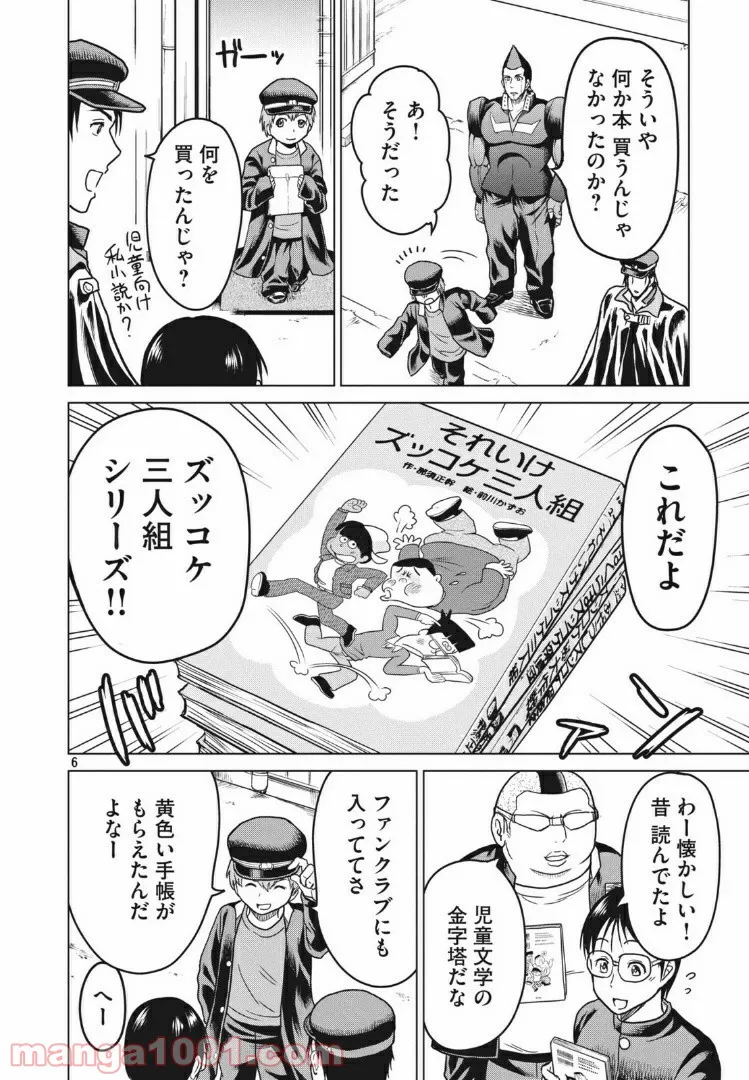 どくヤン！ 第21話 - Trang 5