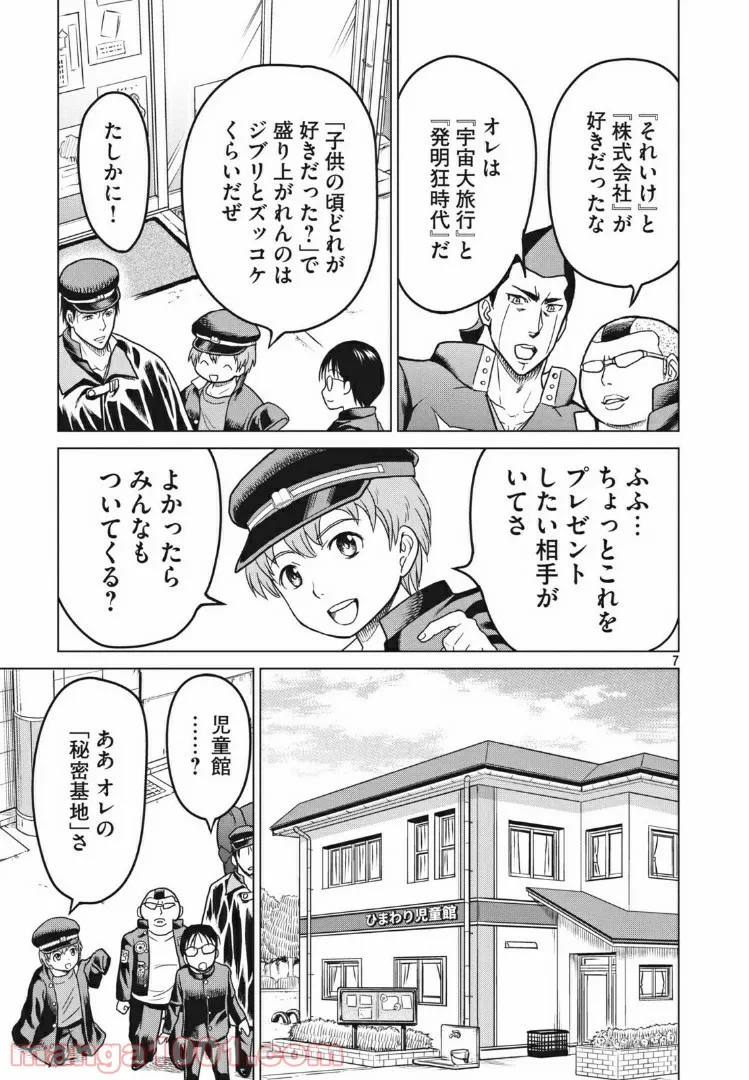 どくヤン！ 第21話 - Trang 6