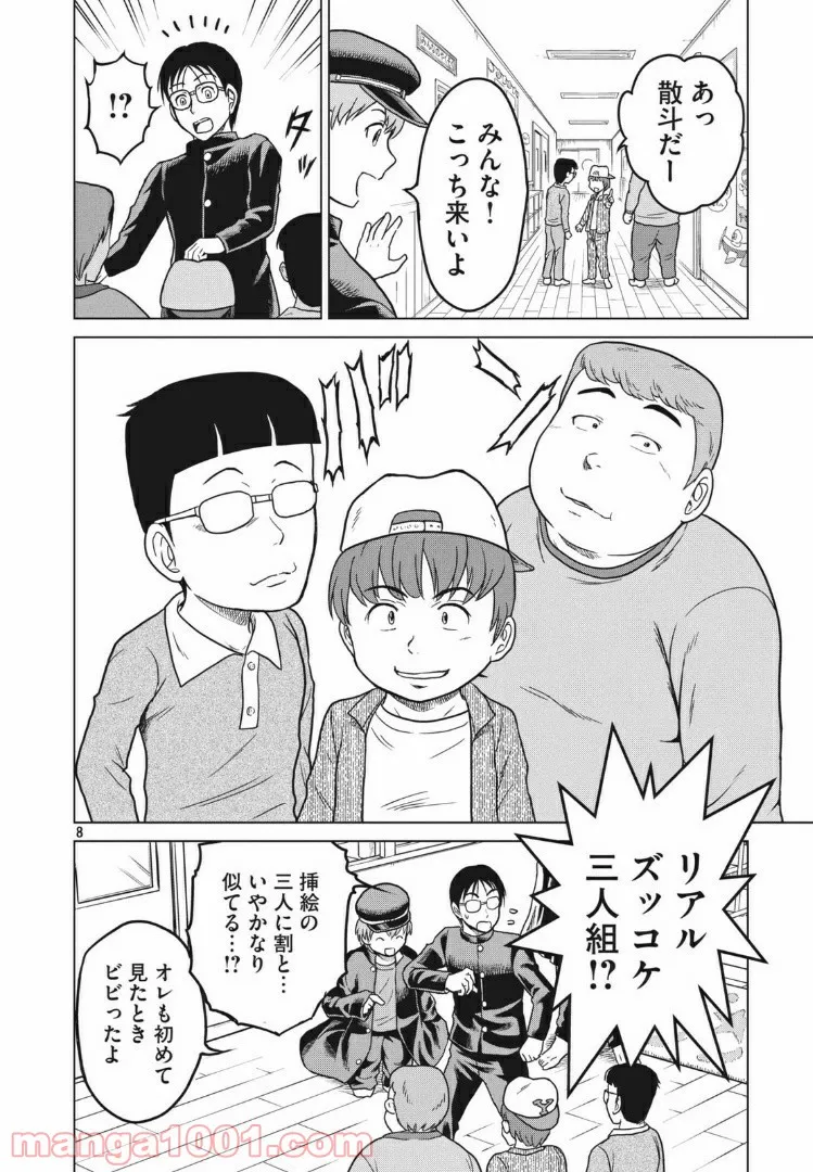 どくヤン！ 第21話 - Trang 7