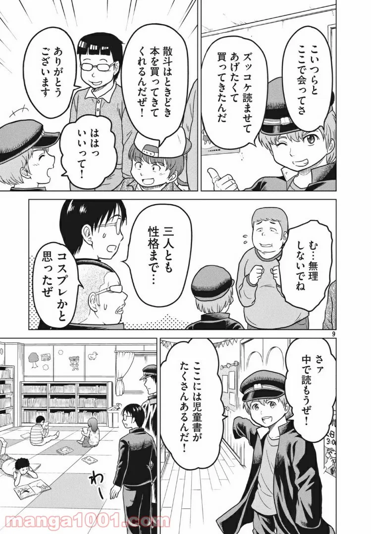 どくヤン！ 第21話 - Trang 8