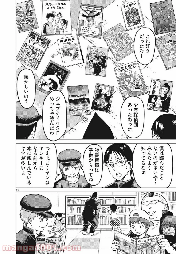 どくヤン！ 第21話 - Trang 9