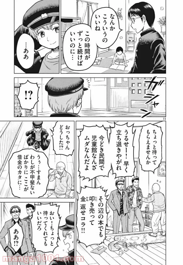 どくヤン！ 第21話 - Trang 10