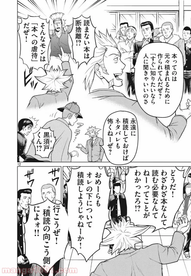どくヤン！ 第22話 - Trang 12