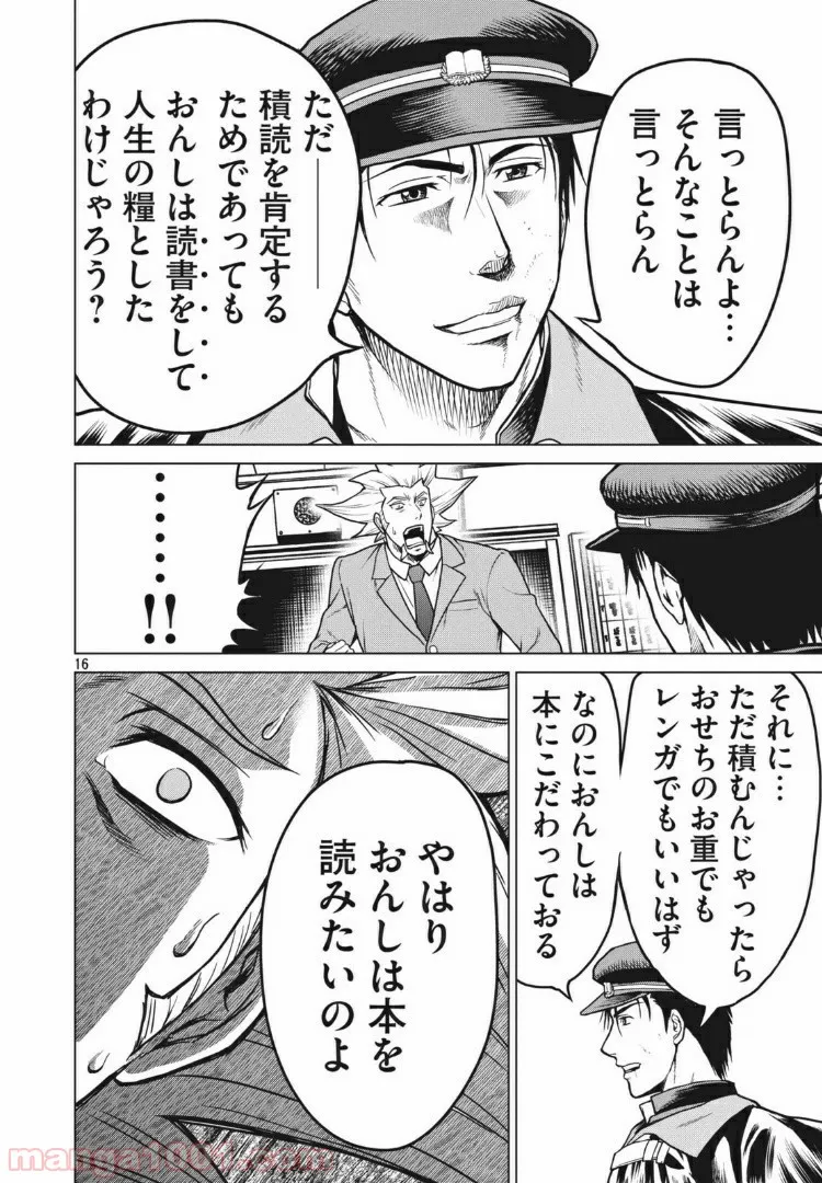 どくヤン！ 第22話 - Trang 15