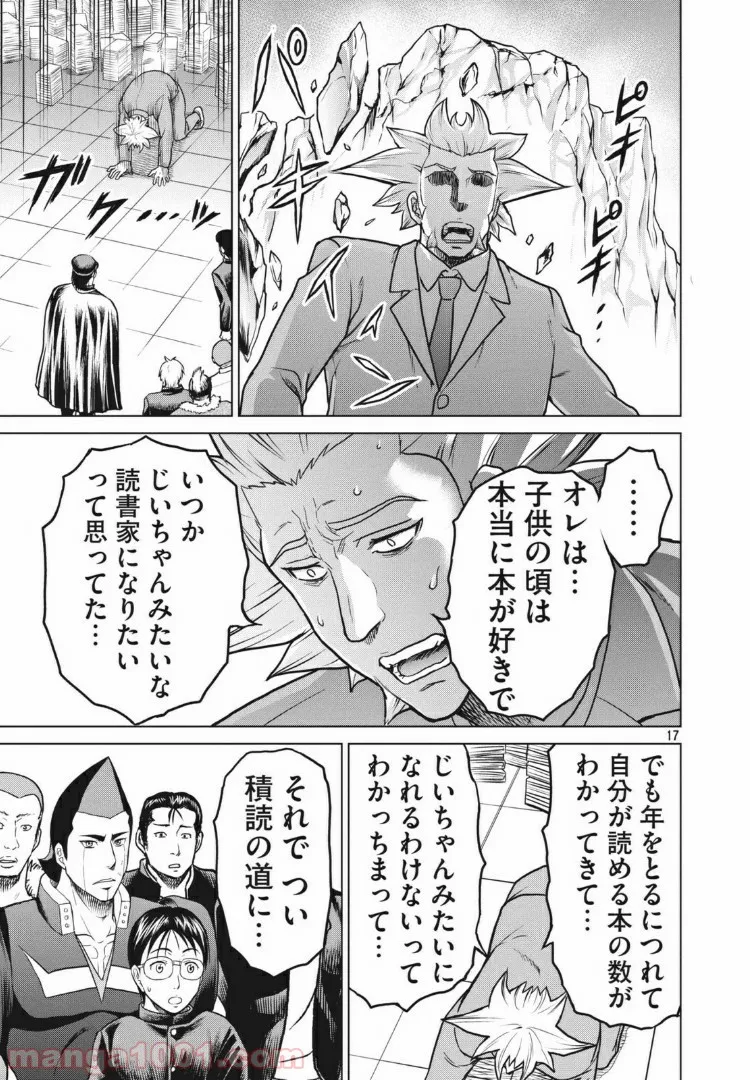 どくヤン！ 第22話 - Trang 16