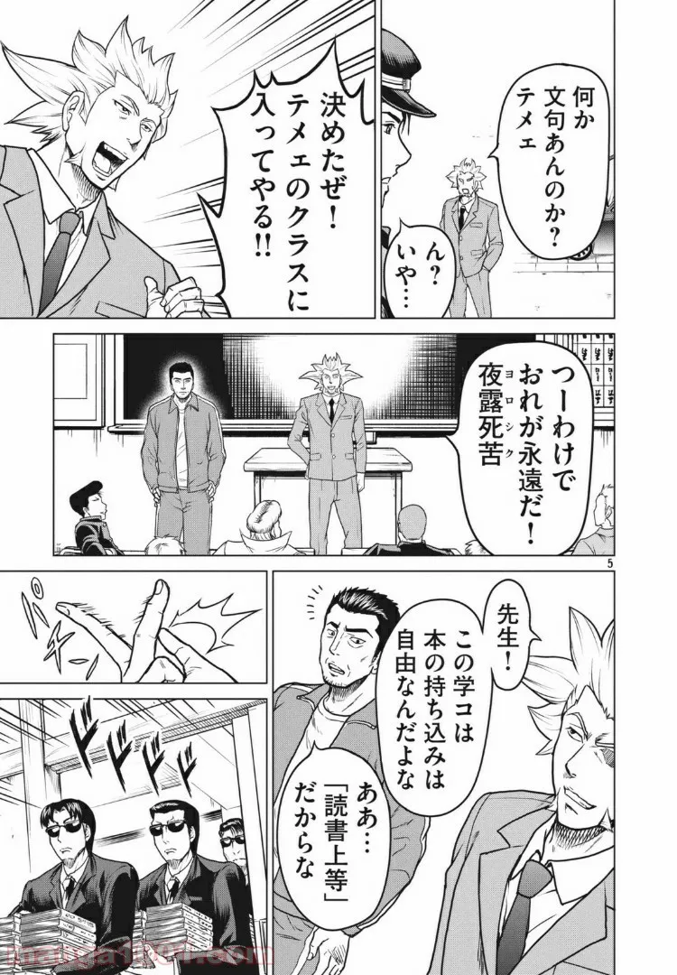 どくヤン！ 第22話 - Trang 5