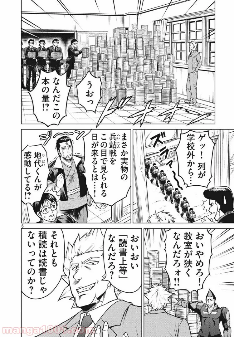 どくヤン！ 第22話 - Trang 6
