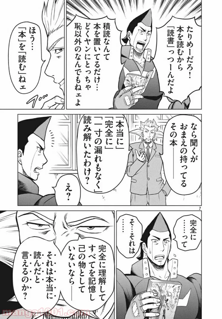 どくヤン！ 第22話 - Trang 7