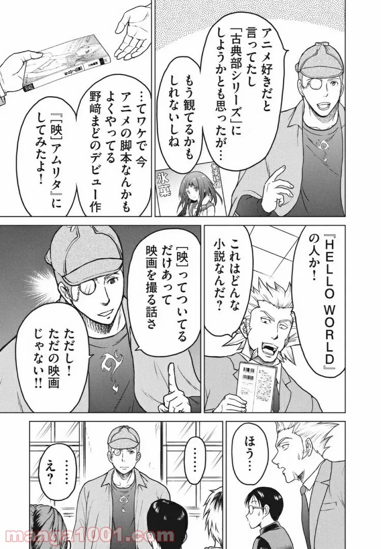 どくヤン！ - 第23話 - Page 11