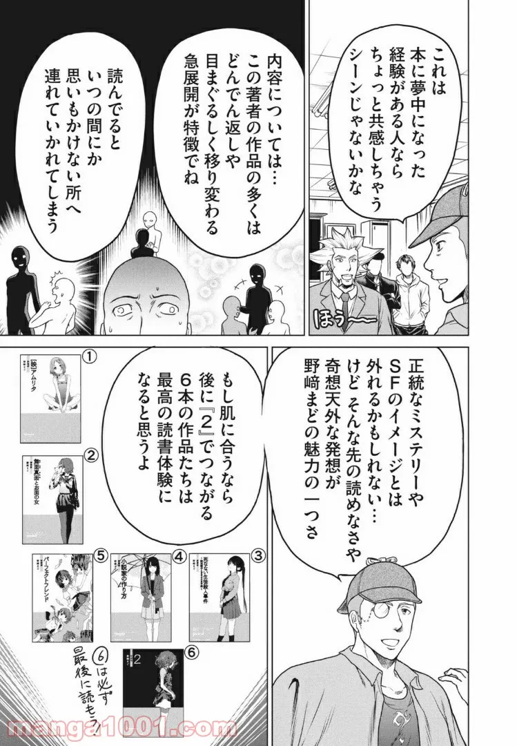 どくヤン！ - 第23話 - Page 13