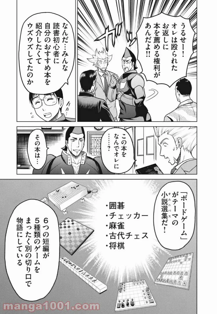 どくヤン！ - 第23話 - Page 7