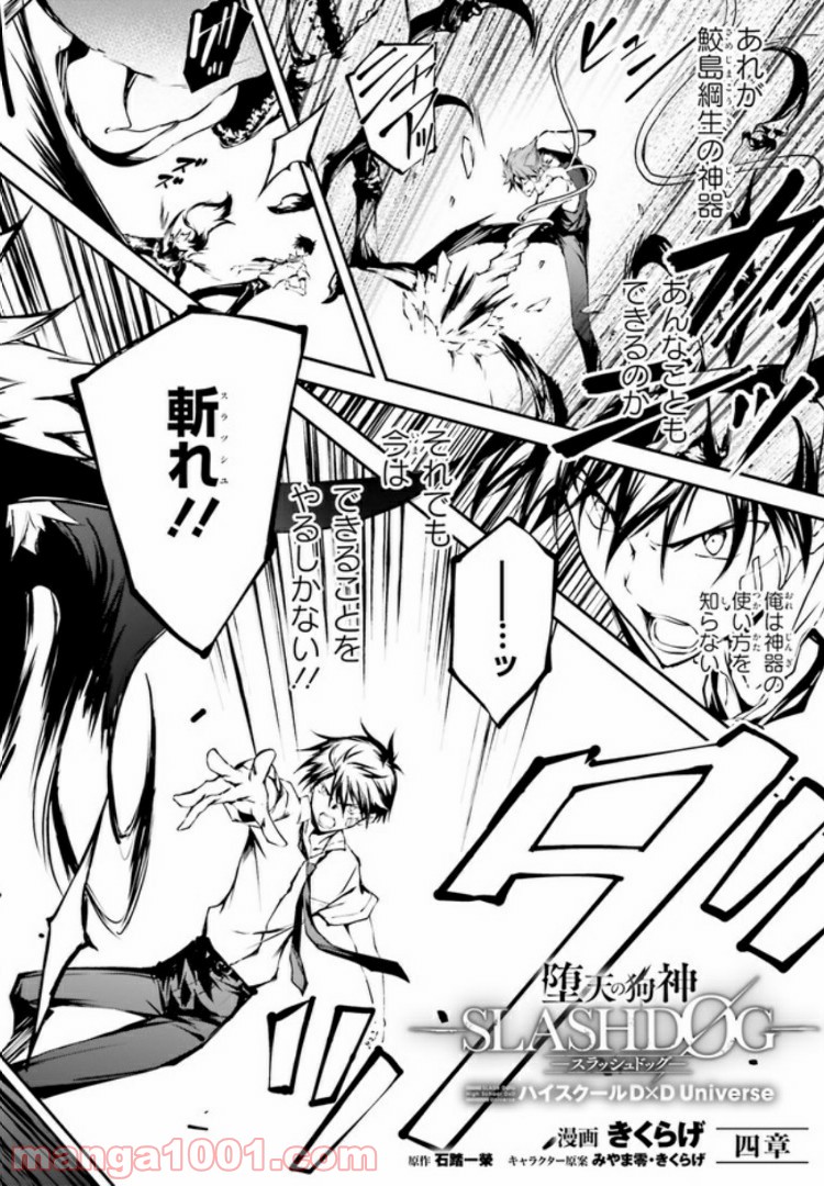 堕天の狗神 -SLASHDØG- ハイスクールD×D Universe 第4.1話 - Trang 2